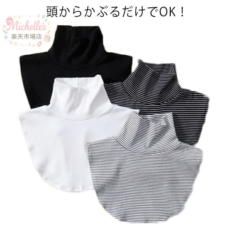樂天商城 - 付け襟 タートルネック ハイネック レイヤード風 タートル ハイネック エアコン 首 冷え 冷え性 レイヤード ブラック ホワイト シンプル 無地 ス