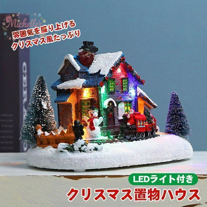 乐天商城 - 【楽天スーパーSALE】クリスマス飾り 置物 クリスマスキャンディハウス クリスマス オーナメント 雑貨 LEDライト 電池式 光るハウス お部屋 装飾品 癒し 雰囲気作り
