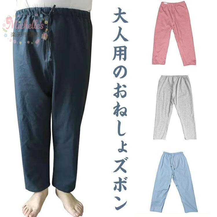 乐天商城 - 【楽天スーパーSALE】介護 おねしょズボン おねしょパンツ 防水 介護パンツ レディース メンズ おねしょ対策 介護用 おねしょ ケット 長ズボン 男女兼用 大人