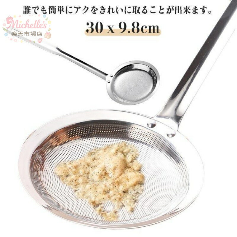 乐天商城 - あく取り 網 あく取り網 アク取り 灰汁取り ステンレス あくとり パンチング お玉 おたま かす揚げ カス揚げ 煮物 鍋 汁 調理器具 お手入れ簡単
