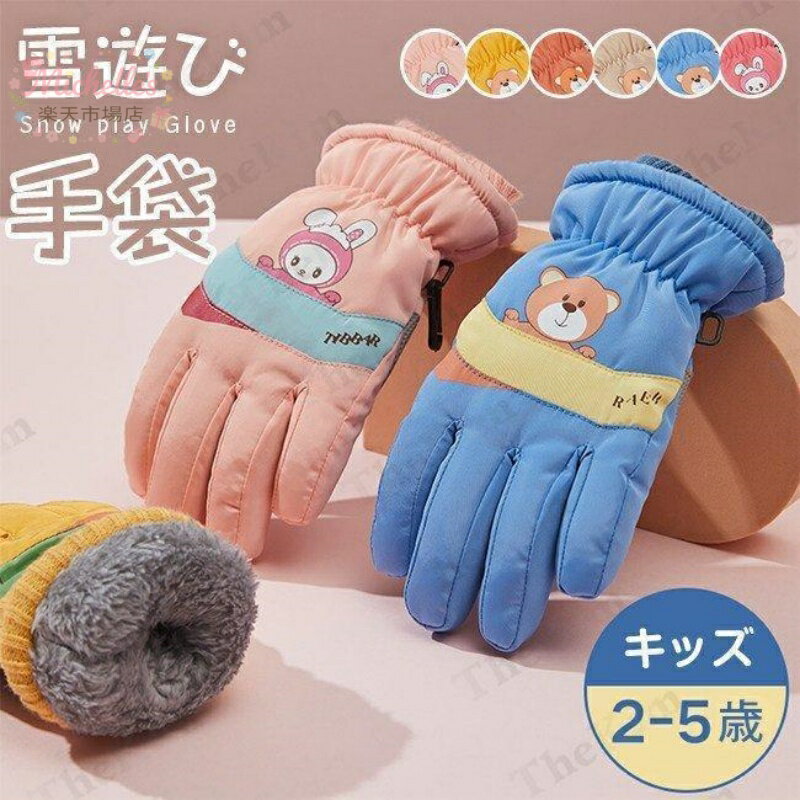 Other - 【楽天スーパーSALE】キッズ スキー グローブ 手袋 防水 防寒 雪遊び スノー手袋 男の子 女の子 アウトドア 冬用 滑り止め付き 透湿 紛失防止 耐磨耗性 幼児 通学