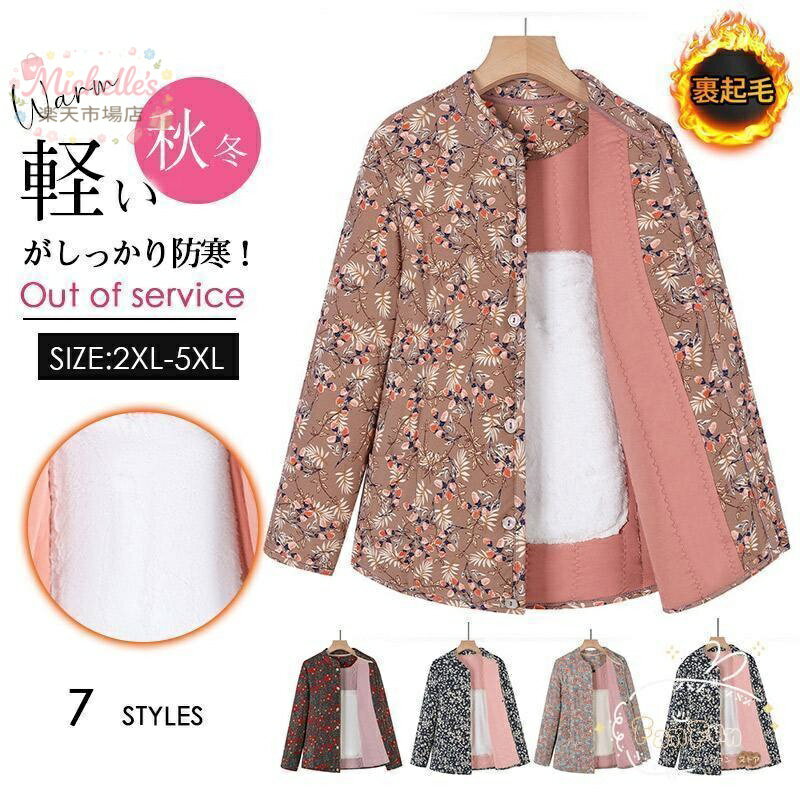 乐天商城 - 中綿 婦人服 レディース 花柄 保温インナー 高齢者 キルティング 中綿キルトブルゾン シニアアウター スリム 女性