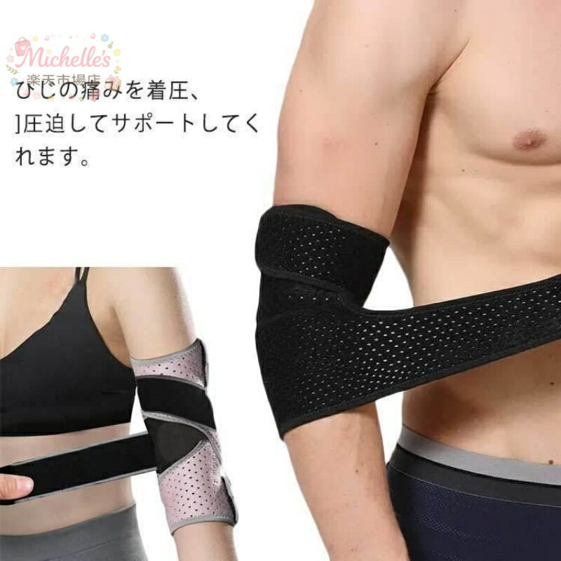 樂天商城 - プロテクター 肘サポーター ベルト メンズ ストレッチ性 バレーボール エルボースリーブ エルボーサポーター 着圧 通気性 スポーツ ジム テニス