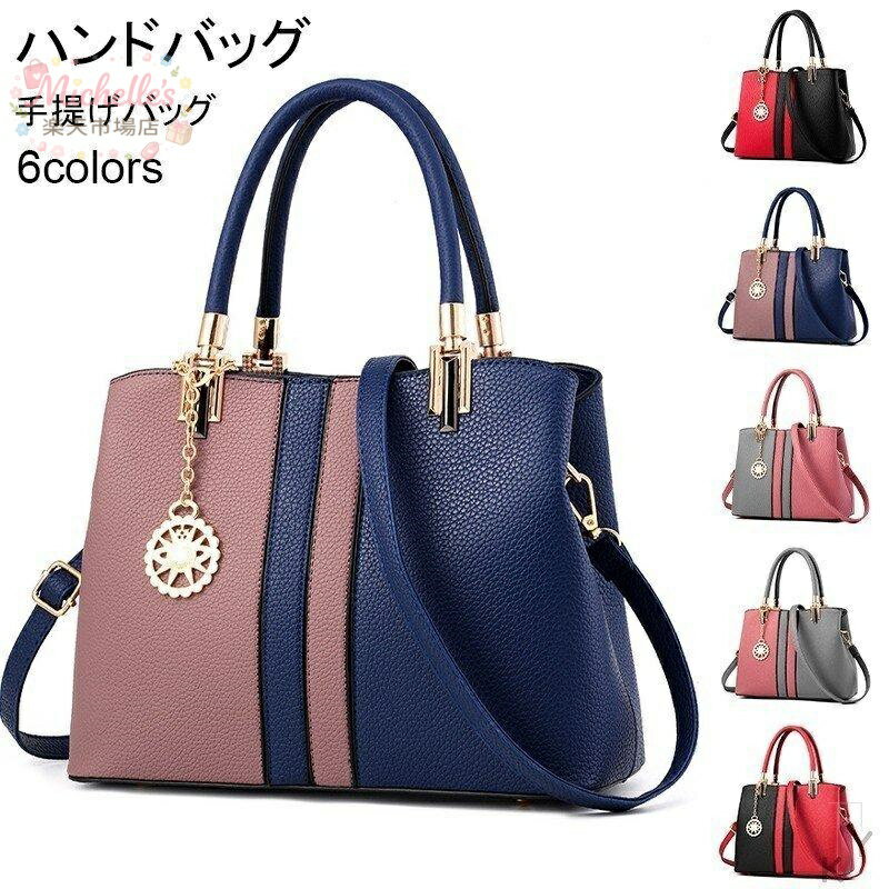 ■商品コート：3nf20baob60 ■カラー：赤*黒、ピンク*ブルー、グレー*ピンク、ピンク*グレー、黒*ローズ ※お使いの環境などにより実物と色が違って見えることがございます。 ■サイズ：F （詳しくは商品情報にご確認ください） ★ご注意：のセール商品をご購入する場合、お客様ご都合でキャンセル?返品?交換はお断りさせて頂きます！ ハンドバッグ ショルダーバッグ バッグ セット 斜め掛け レディース黒 カバン 2way 鞄 上品質OL 通勤 シンプル 20代30代40代50代 　 ハンドバッグ ショルダーバッグ 手提げバッグ 斜め掛けレディース 黒