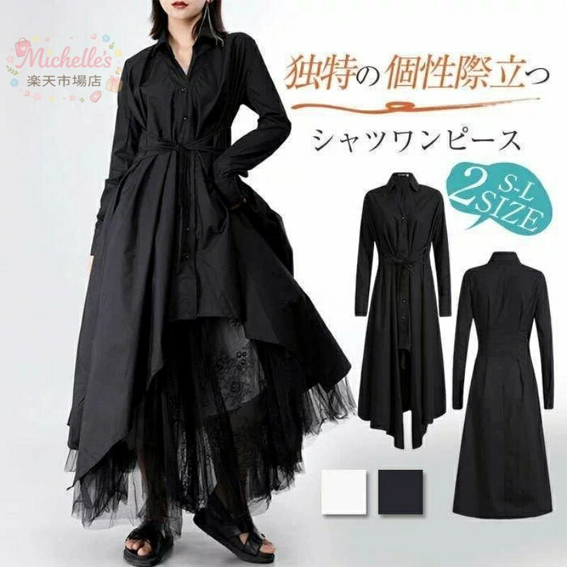 樂天商城 - シャツワンピース ロングワンピース アシンメトリー 斜めドレープ ロングシャツ ワンピース レディース フィッシュテール シャツワンピース モード系