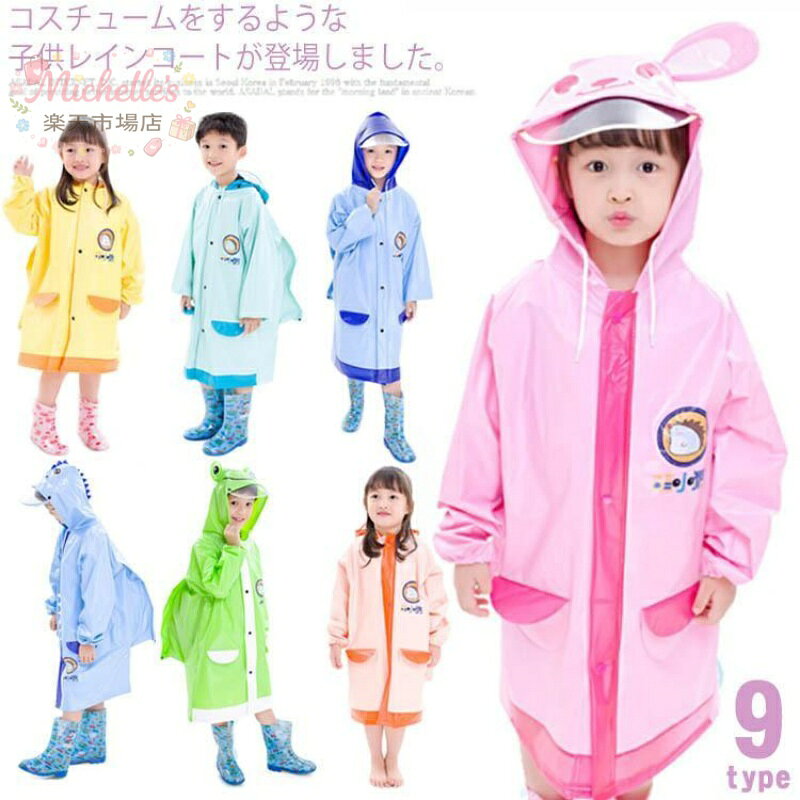 リュック対応 キッズ レインウェア カエル 子供 雨具 クマ レインポンチョ 可愛い 子供用 雨合羽 レイングッズ ウサギ レイン