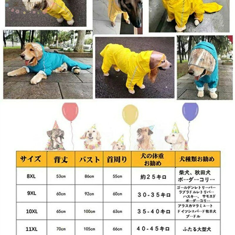 【楽天スーパーSALE】犬 服 犬 レインコート 中型犬 犬 レインコート カッパ レイ...