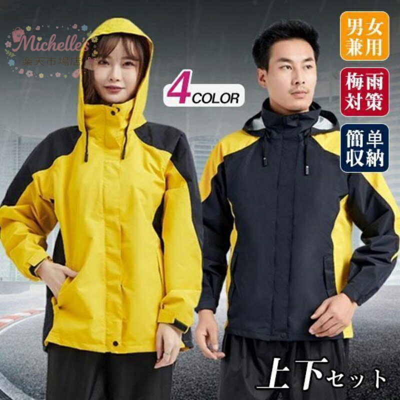 樂天商城 - レインウェア メンズ レディース ゴルフ 合羽 上下セット 雨具 バイク 自転車 カッパ レインスーツ レインコート おしゃれ 通学 通勤 旅行 遠足