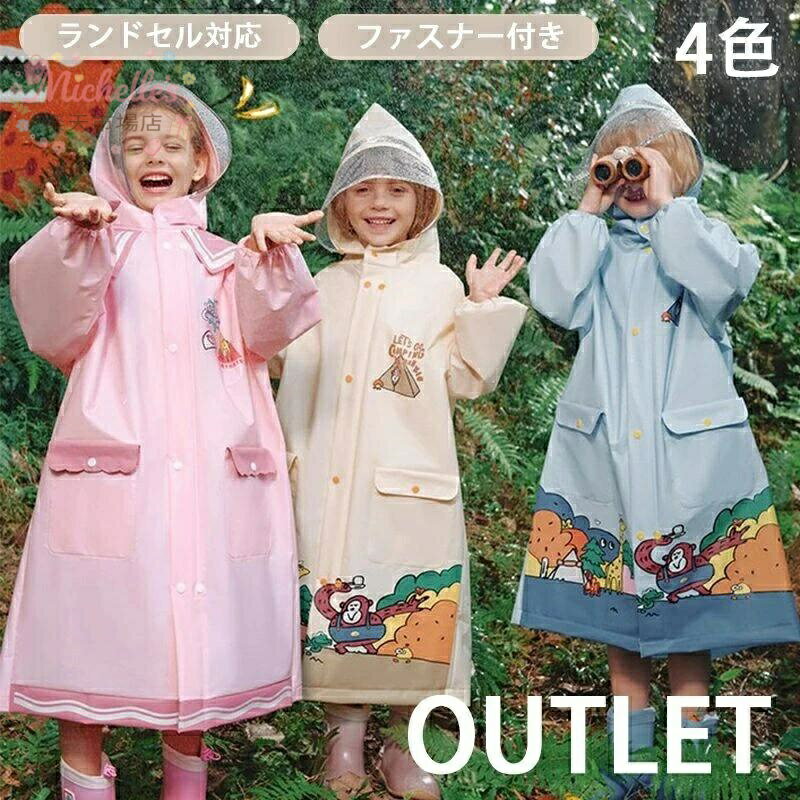 樂天商城 - レインコート キッズ カッパ 子供 小学生 女の子 収納バッグ付 撥水 入園入学 かわいい おしゃれ 雨具 幼稚園 カッパ 反射テープ ファスナー 透明窓 男の子 防水 ランドセル 対応 防水