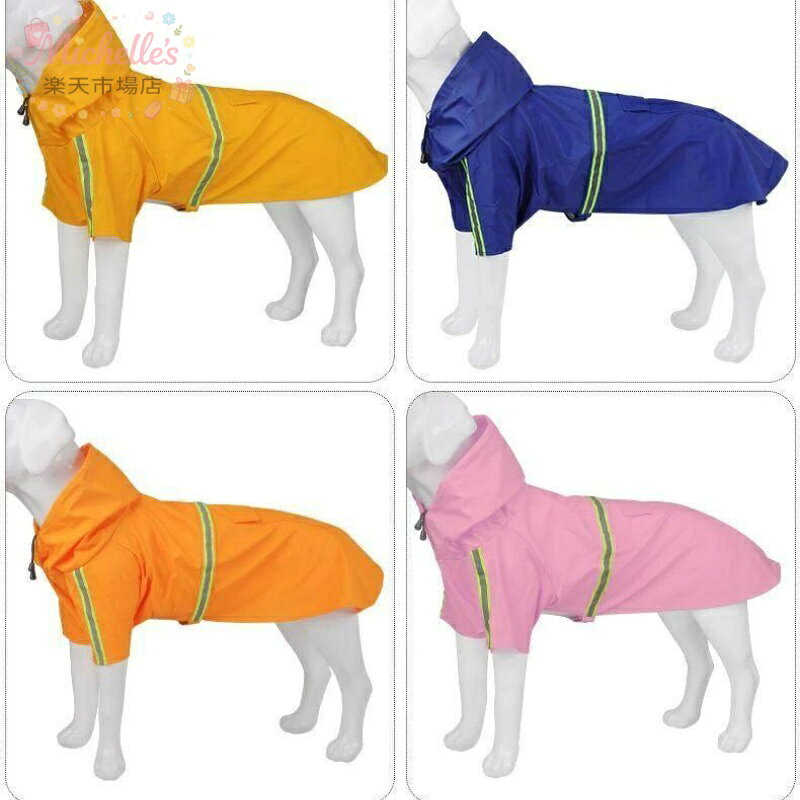 犬 レインコート ポンチョ【S-4XLサイズ 4色】中型犬 雨具 防水 軽量 反射板付き ドッグレインコート 小型犬 大型犬 かわいい ペット メーカー希望小売価格はメーカーサイトに基づいて掲載しています