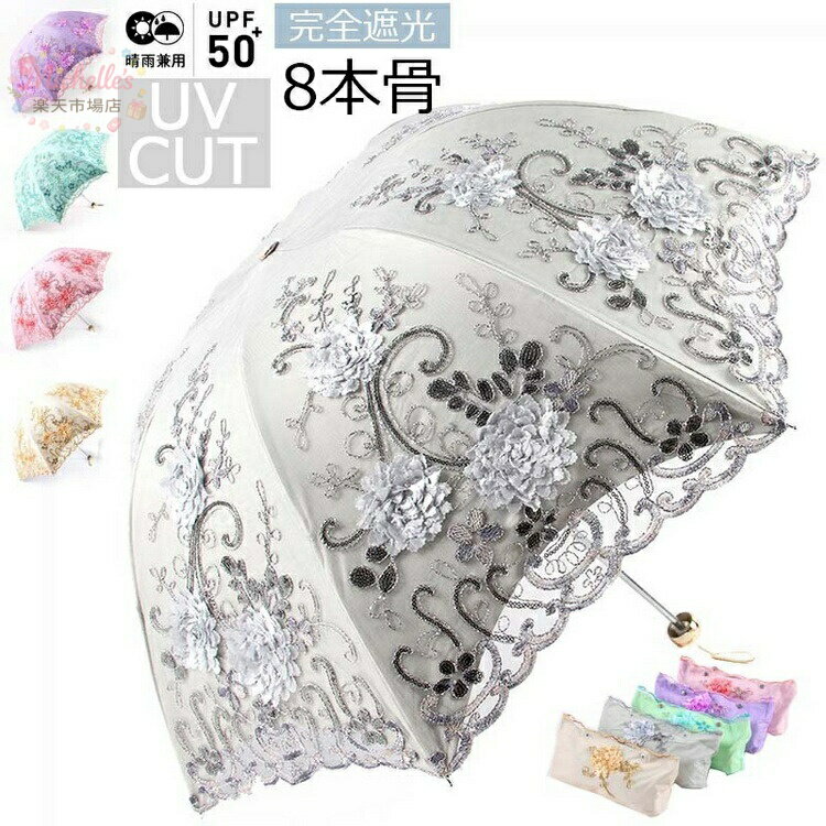 樂天商城 - 日傘 折りたたみ傘 レディース おしゃれ 日傘 遮光 二重レース花刺繍 UVカット 日傘 軽量 晴雨兼用傘 雨傘 三段折りたたみ 紫外線カット 梅雨対策 8本骨 防風 大きいサイズ傘 遮熱 折りたたみ傘