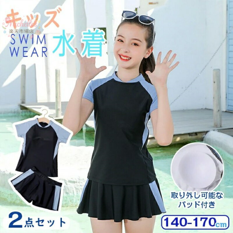 樂天商城 - スポーティー みずぎ 子供 大人 スカート ショートパンツ付き トップス スクール水着 キッズ水着 女の子 セパレート 2点セット