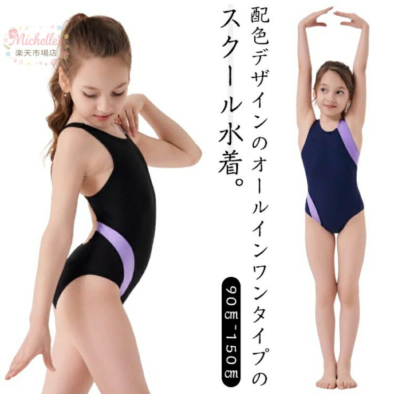 【楽天スーパーSALE】水泳 競泳用 ジュニア水着 競泳練習水着 女子 子供 キッズ オープンバック オールインワン 競泳水着 練習用 水着 トレーニング