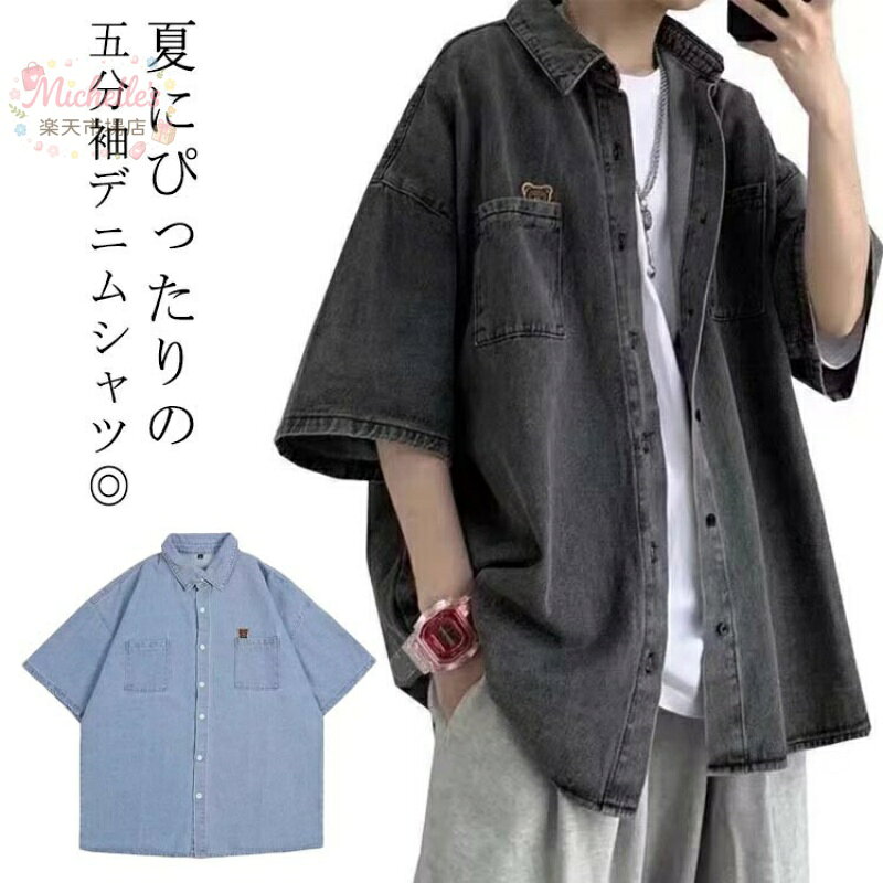 樂天商城 - 通気性 五分袖 トップス メンズ 夏 デニムカーディガン ゆったり デニムジャケット 胸ポケット 軽量 カジュアルシャツ デニムシャツ 快適 夏物 春物 オーバーサイズ アウター