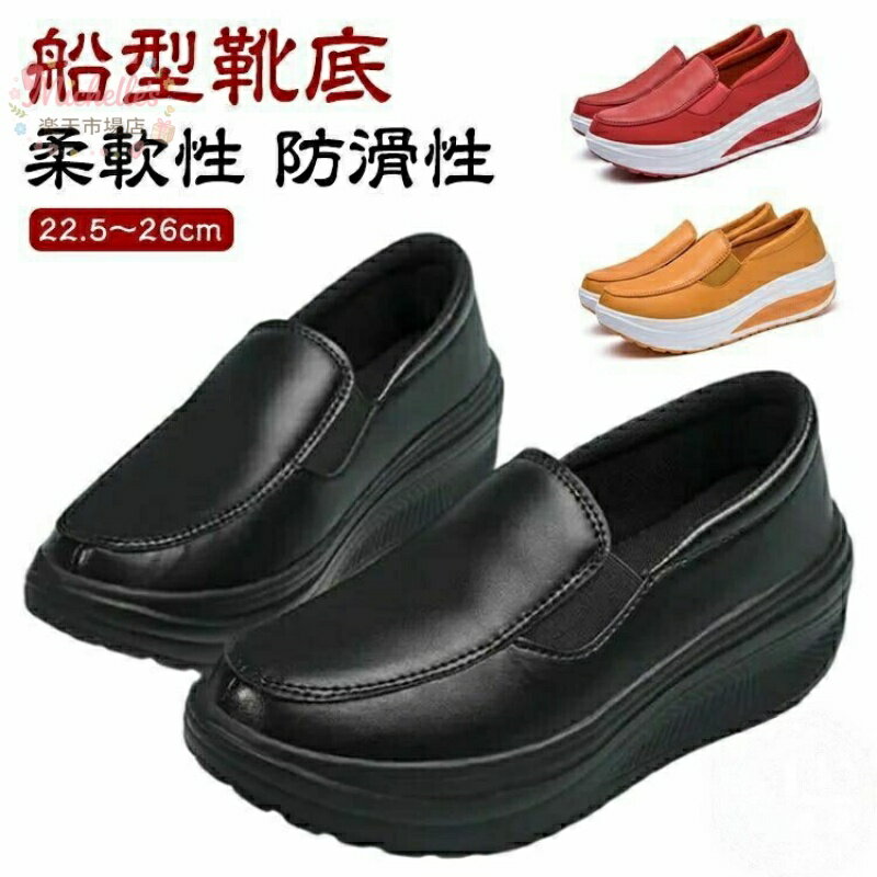 乐天商城 - 【楽天スーパーSALE】黒 シェイプアップシューズ 革 ウォーキングシューズ 痩せる レディース シークレットシューズ 厚底靴 ナースシューズ 母の日 エクササイズシューズ 運動 スニーカー 靴 レザー