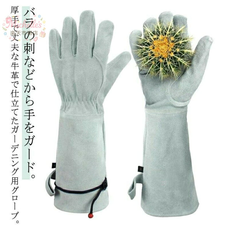 樂天商城 - トゲ バラ バラ用 長袖 ガーデニンググローブ バラ手袋 薔薇グローブ ロング メンズ 園芸用手袋 とげ防止 バラグローブ レディース 農作業 園芸 作業 植物 剪定 ガーデニン