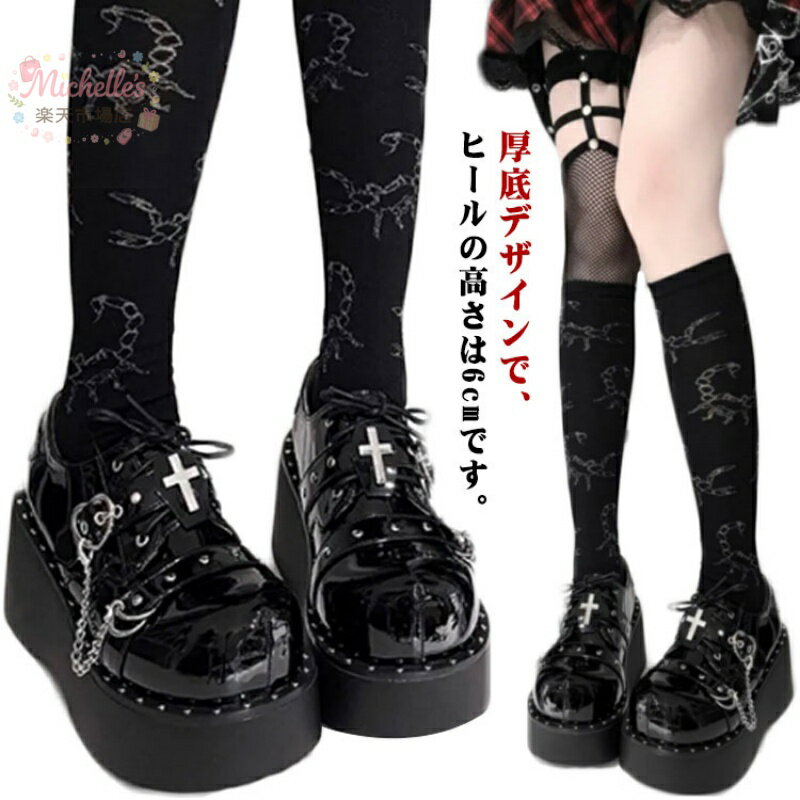 樂天商城 - 超厚底 ローファー パンプス ゴスロリ ゴシック パンク レディース 厚底 靴 身長アップ 6cmヒール ロリータ 地雷系 厚底靴 サブカル系 原宿系 コスプレ エナ お姫様 仮装
