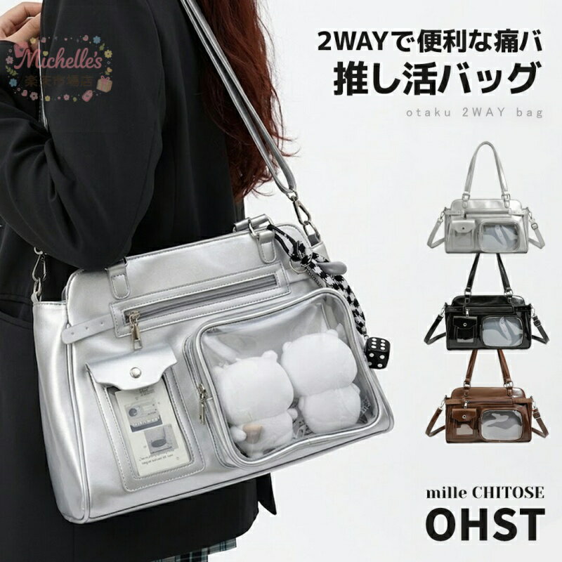 樂天商城 - 痛バッグ ショルダーバッグ おしゃれ 痛バ 2WAY 推しバッグ 可愛い ぬいポーチ ぬいバッグ ぬいぐるみ バッグ 通勤 通学 推し活 透明 10cm クリアバッグ 斜め掛け プレゼ 誕生日 肩掛け