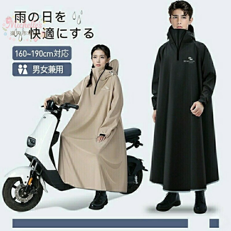 樂天商城 - レインコート 自転車 通学 通勤 リュック 対応 防災 キャンプ アウトドア バイク 用 安全 ロング 丈 クリア 視野 レディース メンズ 男女 兼用 おしゃれ 撥水 膝 雨具 防水