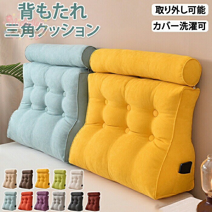 乐天商城 - 【楽天スーパーSALE】背もたれ クッション 三角クッション 腕枕 腰枕 低反発 リラックス背もたれ 座椅子 三角 背中クッション 枕 足枕 妊婦 腰枕 取り外し可能 洗濯可能 腰クッション 枕付き お昼寝 洗える レストクッション