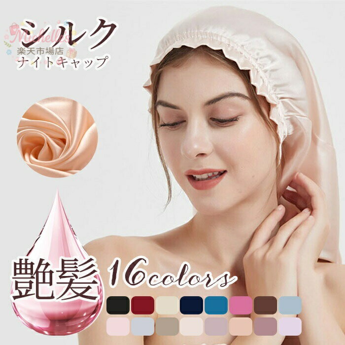 樂天商城 - ナイトキャップ キャップ レディース シルク シルクナイトキャップ シルクキャップ ロングヘア用 筒型デザイン ロング ヘアケア 乾燥 摩擦 ツヤツヤ サラサラ 帽子 女性 保湿美髪 摩擦 かわいい プレゼント ブラック レッド ベージュ ブルー ピンク ブラウン グレー パープル