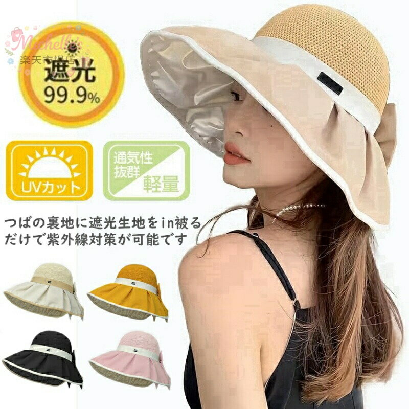 帽子 レディース UVカット 小顔効果 夏新品 日よけ 日焼け 紫外線 折りたたみ つば広 uv 春 夏 ハット ぼうし 紫外線対策 熱中症 アウトドア 海 エレガント 可愛い おしゃれ あご紐つき サイズ調整可能 かわいい UVカット帽子
