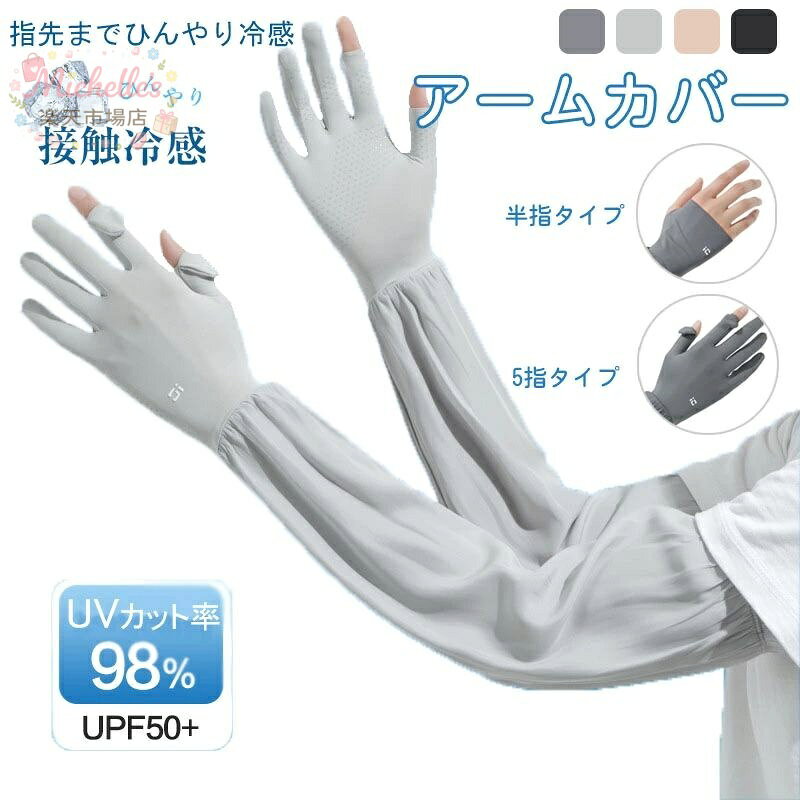 乐天商城 - レディース uv アームカバー 夏 手袋 UVカット 冷感【手首ロング