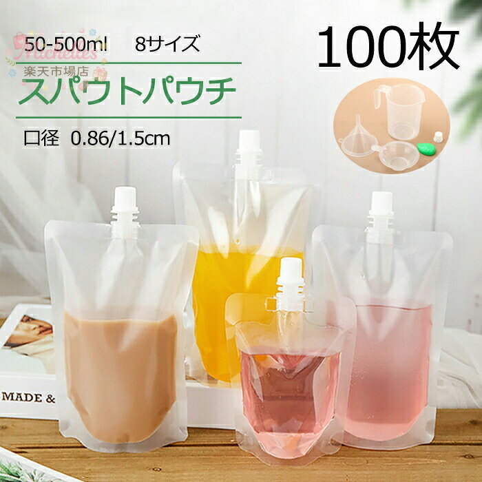 【楽天スーパーSALE】【100枚入り】スパウトパウチ 50ml 200ml 透明 DIY飲み物用 注ぎ口付きパック 飲み物用保存 容器 おしゃれ容器 調味料 容器 ジュースパック キャップ付 自立式 携帯便利 直飲み スポーツ 大人 夏 ドリン