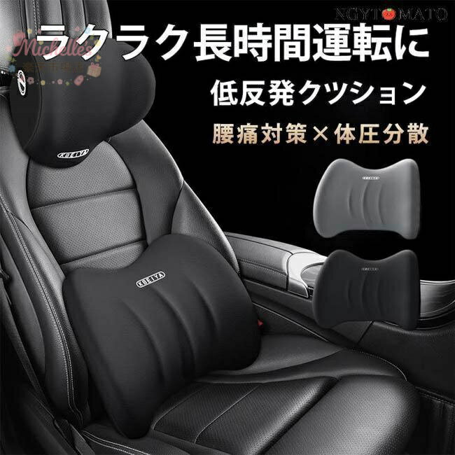 樂天商城 - 車 クッション 腰痛 カークッション シートクッション ヘッドレスト 腰当て 腰枕 背もたれ 低反発 疲れない ドライブ 全席 運転席 助手席 女性 男性 通気性