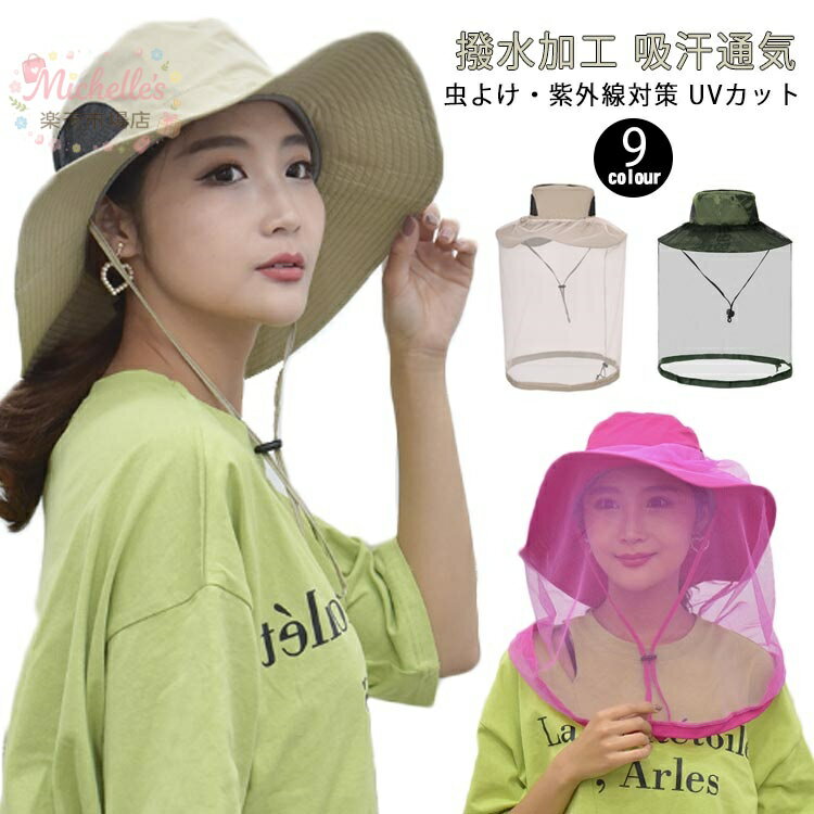 乐天商城 - ガーデニングハット 養蜂防護帽 3way 日よけ紫外線対策 メッシュ仕様 つば広帽子 サイズ調整可 収納サック付き 防虫ネット付き 農作業 園芸 アウトドア用