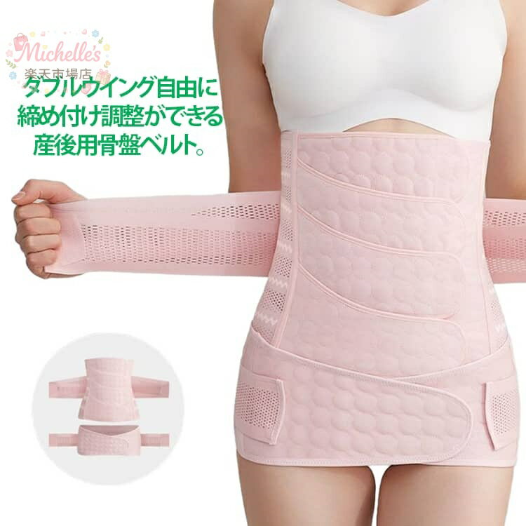 産後 骨盤ベルト 産後すぐ ニッパー 産後ケア 骨盤矯正ベルト お腹引き締め 通気性 高弾力 蒸れにくい ママグッズ ダイエット 補正下着 ウエスト 引き締め 骨盤ケア 出産 入院 準備 昼夜兼用 くびれ ウエストニッパー 産後ベルト マタニティ 産後骨盤ベルト たるみメーカー希望小売価格はメーカーサイトに基づいて掲載しています