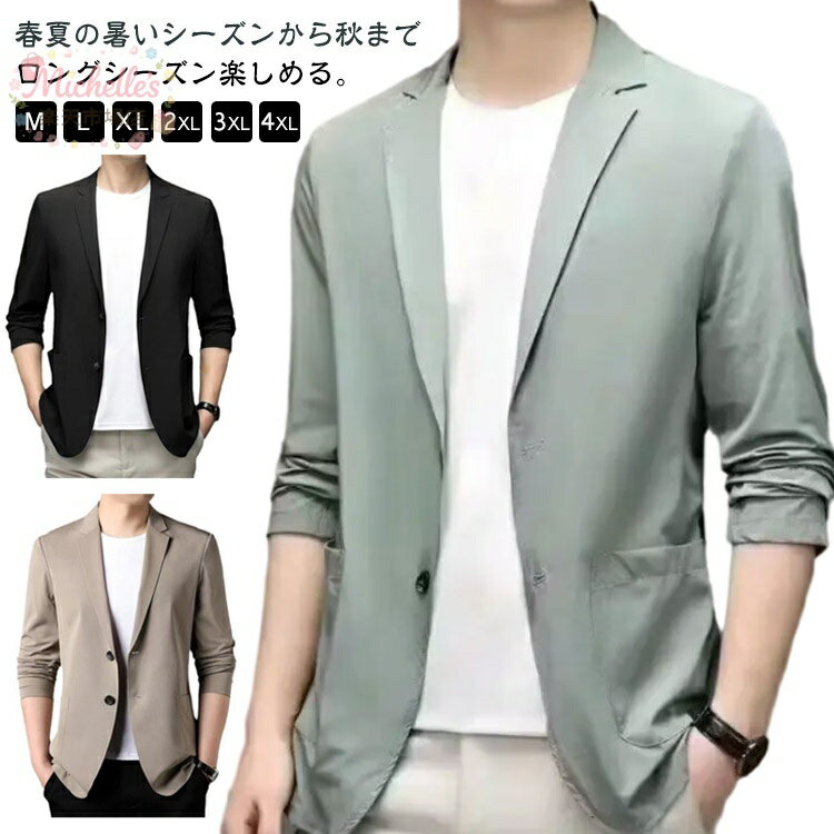 乐天商城 - サマージャケット カジュアル 接触冷感 薄手 涼しい 極薄 長袖 メンズ アウター アイスシルク 春夏 カジュアルジャケット 極薄 無地 テーラードジャケット ブレザー 大きいサイズ 吸水速乾 紫外線対策 スーツジャケット 軽量 春服 おしゃれ
