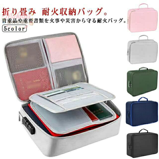 樂天商城 - A4 大容量 耐火金庫 耐火ケース 鍵付き 貴重品保管 セーフティーバッグ A4ファイル 耐火袋 収納 防火袋 防水 3層式 書類保管ケース 防火バッグ 耐熱 防災 耐火収納ケース 防火ケース 書類ケース ダイヤルロック 大容量 鍵付き 集金袋 業務用 家庭用 防災用
