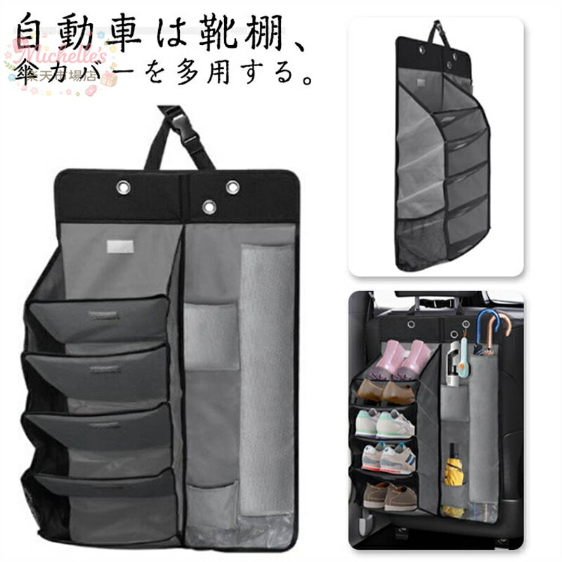 樂天商城 - 【楽天スーパーSALE】靴棚 傘立て カーシューズラック 傘ホルダー 梅雨対策 靴置き下駄箱 折りたたみ式 多車種対応 車 傘ホルダー 小物収納グッズ 靴入れ 車用 車用マルチシューズラック&傘入れ 車用傘立て 車用収納ボック