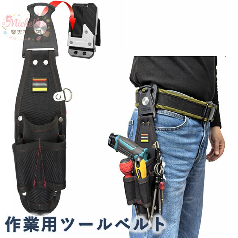 乐天商城 - 【楽天スーパーSALE】腰袋 釘袋 工具入れ 電動ドリル用ツールホルダー バネ式開閉 3段構造 工具落下防止 着脱式工具ホルダー付き 防水オックスフォード布 DIY 電気工事 部品収納 ドライバーホルダー