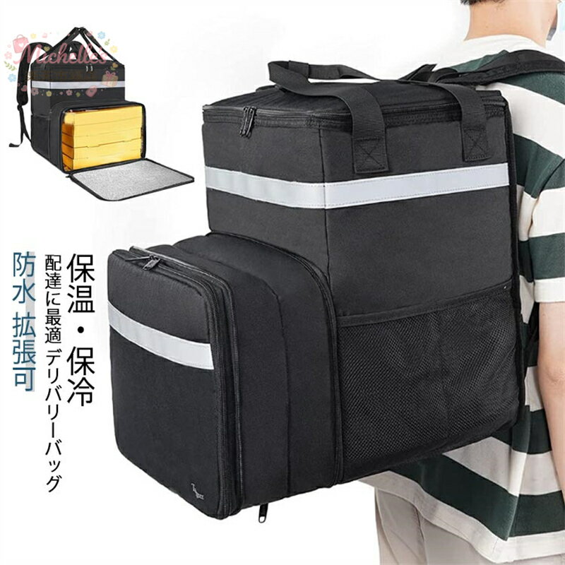 乐天商城 - 保冷 防水 デリバリー 配達バッグ 大容量 デリバリーバッグ バッグ 耐荷重 保温ピザバッグ 拡張機能付き リュック 50L ピザ 寿司入り フード 拡張可 折り 仕切り板2枚 保温