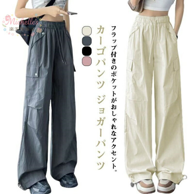 【楽天スーパーSALE】レディース カーゴパンツ ジョガーパンツ レディース 春 ポケット 夏 ミリタリーパンツ ベイカーパンツ ハイウエスト 秋 レディース カーゴパンツ