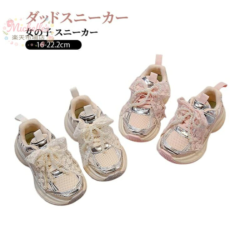 樂天商城 - 子供シューズ ダッドスニーカー 子供シューズ シューズ リボン キッズ 通気 厚底スニーカー 軽量 運動靴 女の子 柔らかい 子供用 ウォーキングシューズ 滑り止め カジュアル 小学生