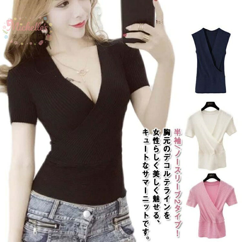 樂天商城 - タンクトップ 接触冷感 レディース セクシー ニットTシャツ セーター vネック セクシー ひんやり 夏 無地 半袖 薄手 ノースリブ 春 ショート丈