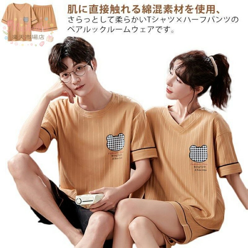 乐天商城 - 【楽天スーパーSALE】カップル パジャマ ペアルック ペア パジャマ 半袖 夏 メンズ ルームウェア レディース 上下セット 部屋着 ペアパジャマ 寝間着 寝巻き ギフト