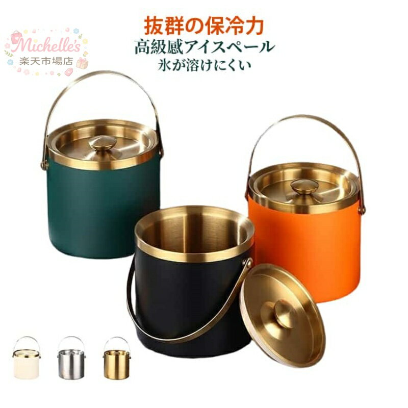 樂天商城 - 2L 3L 持ち運び 大容量 アイスペール 1L ステンレス 溶けない アイスバケット 業務用 実用 耐久性 ハンドル付き ワイン 酒 クーラー 氷入れ アイスバケット 1.4L 保冷容器 保冷バケツ パーティー