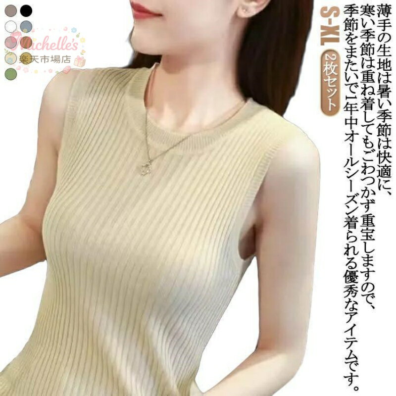 樂天商城 - 夏 サマーニット ニット 春 ニット 2枚セット ノースリーブ クルーネック キャミソール 冷感 ノースリーブトップス タンクトップ ノースリーブトッ