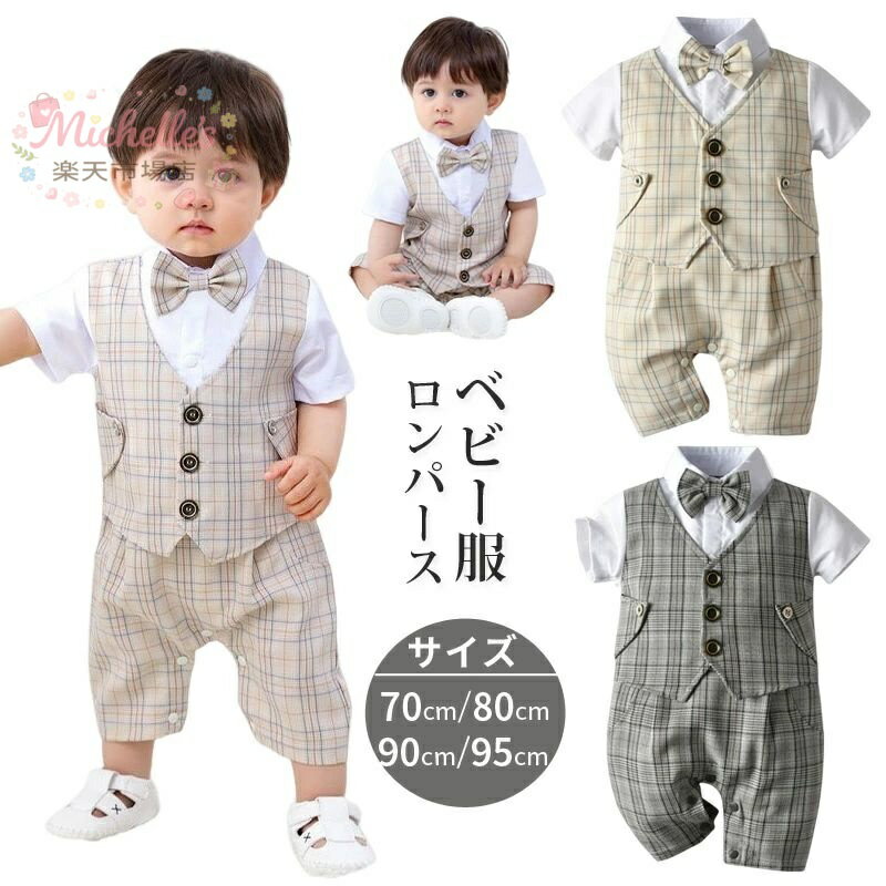 樂天商城 - ベビー フォーマル 男の子 ロンパース 服 お食い初め フォーマル 半袖 結婚式 お呼ばれ ベビー服 フォーマル 70 80 90 95cm