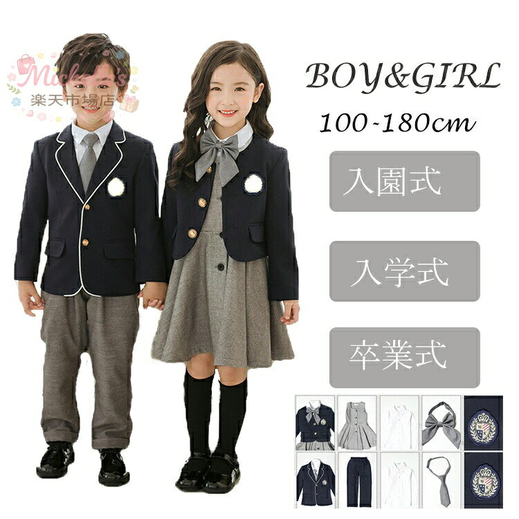 樂天商城 - 卒業式 スーツ 男の子 140 150 160 170cm 小学生 幼稚園 子供服 子供フォーマル キッズフォーマル 女の子 女児 フォーマルスーツ 孫 孫の日 ピアノ発表会 結婚式 お受験 ジュニアスーツ 冠婚葬祭 法事 ブラックフォーマル