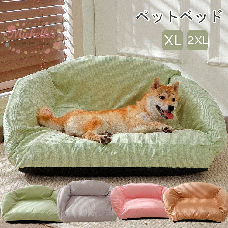 樂天商城 - ペット用 犬用 犬 ベッド 夏用 ペットベッド 猫 犬 ベッド 犬 ベッド ふわふわ 超ボリューム　 通年 カバーを外して洗える 犬 ベッド 夏用 犬 猫 ねこ　ペットソファ 犬 犬用　ふわふわ　 マット 犬 パピー 成犬 シニア 老犬 XLサイズ 洗える 犬 春 夏 秋 冬　滑り止め