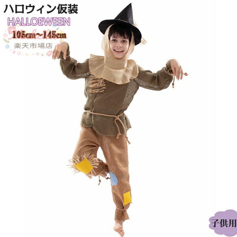 樂天商城 - ハロウィン 衣装 子供 かかし 案山子 コスチューム 男の子 Halloween コスチューム 4点セット cosplay 子供用 キッズ 変装 仮装 演出 発表会 イベント 幼稚園 小学生 可愛い ハロウィーン衣装 コスプレ 学園祭 文化祭