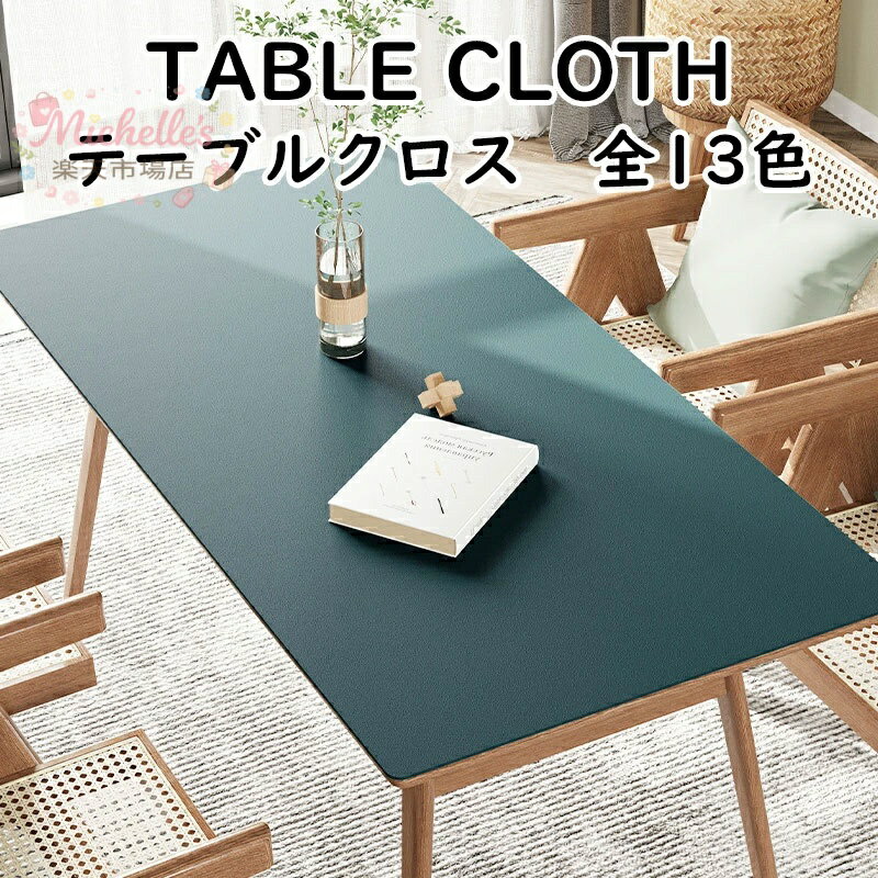 乐天商城 - 【楽天スーパーSALE】テーブルクロス テーブルマット PU 皮革生地 PVC 北欧風 テーブルマット 防水防油 耐熱 汚れ防止 傷つき防止 食卓カバー デスクマット マルチカバー高級感 ダイニング おしゃれ 無地 長方形 正方形 撥水