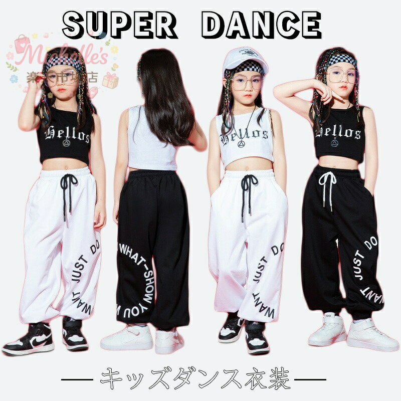樂天商城 - キッズ ダンス 衣装 ヒップホップ ダンス衣装 おしゃれ 練習着 スウェット ダンスパンツ スウェットパンツ キッズ ルームウェア 部屋着 レッスン着 ボトムス ジャージ 長ズボン 子供 子ども 女の子 ジュニア ガールズ hiphop ホワイト ブラック 白 黒