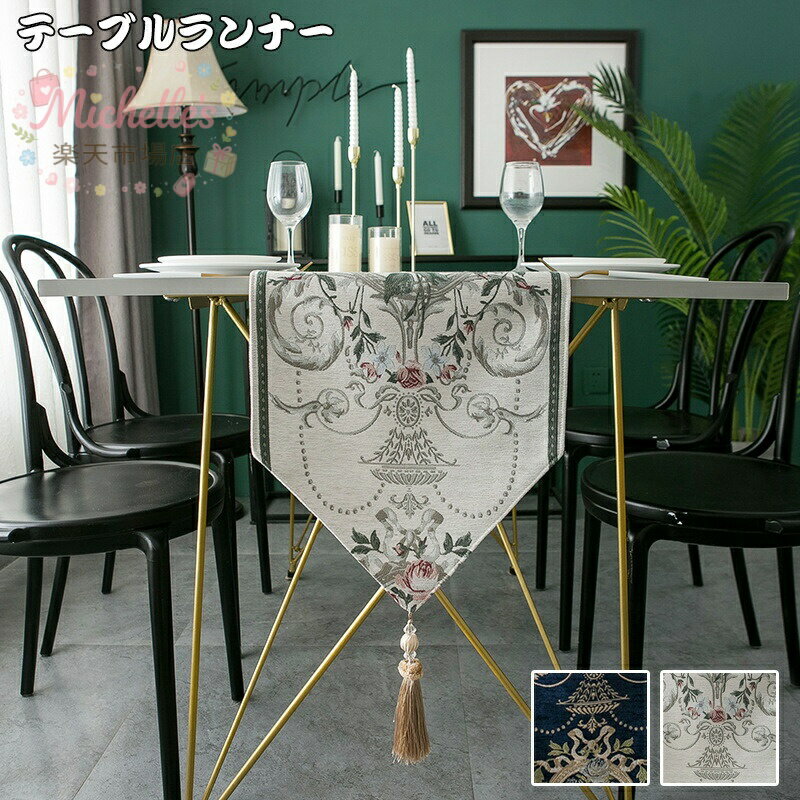 乐天商城 - 【楽天スーパーSALE】テーブル ランナー テーブルセンター 9サイズ センタークロス テーブルランナー テーブルクロス 食卓ランナー リバーシブル クロス 和風 ランチョン マット センター クロス タッセル 花瓶敷き 家庭用