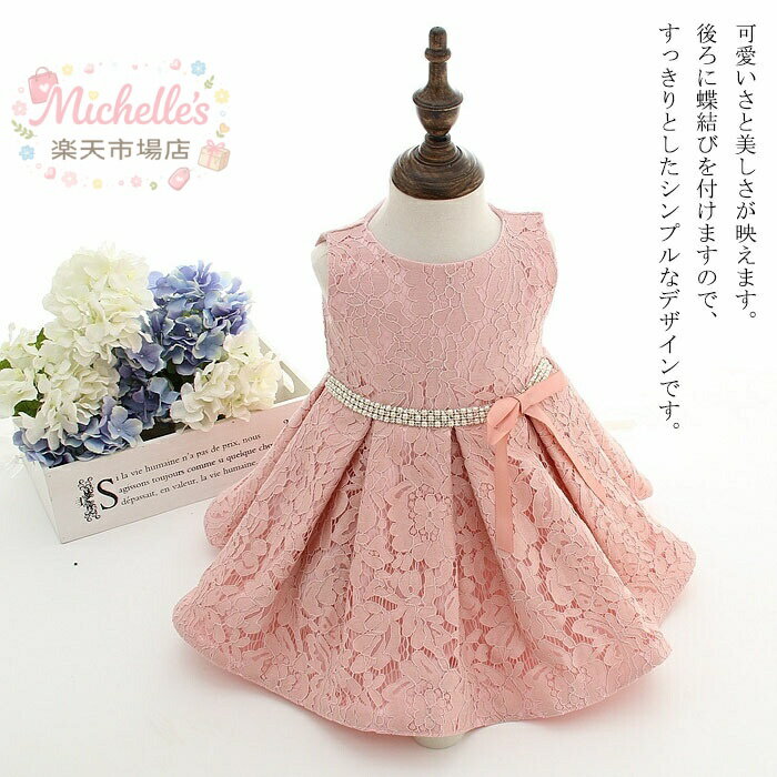 樂天商城 - セレモニードレス 新生児 ノースリーブ ベビードレス 新生児 ベビードレス 退院 女の子 ベビー ドレス 女の子 結婚式 女の子 ベビー フォーマル ベビー服 退院時用セット 撮影衣装 晴れ着 お宮参り お披露目 出産祝い